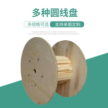 供應木質圓線盤 多種尺寸膠合板木線盤 電纜卷盤光纜木卷線盤