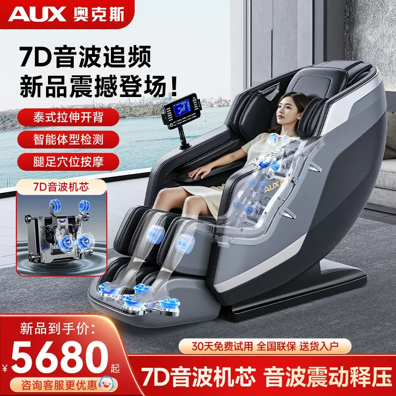 奥克斯新款太空舱按摩椅家用全身奥克斯零重力智能豪华电动按摩沙