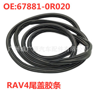 67881-0R020�m��09-12��RAV4β�w�z�l RAV4������ܷ��z�l ��ˮ�l