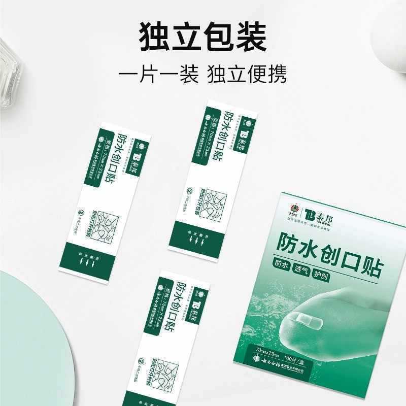 云南白药泰邦TB防水创口贴100片防水透气止血护创伤口护理脚跟贴|undefined
