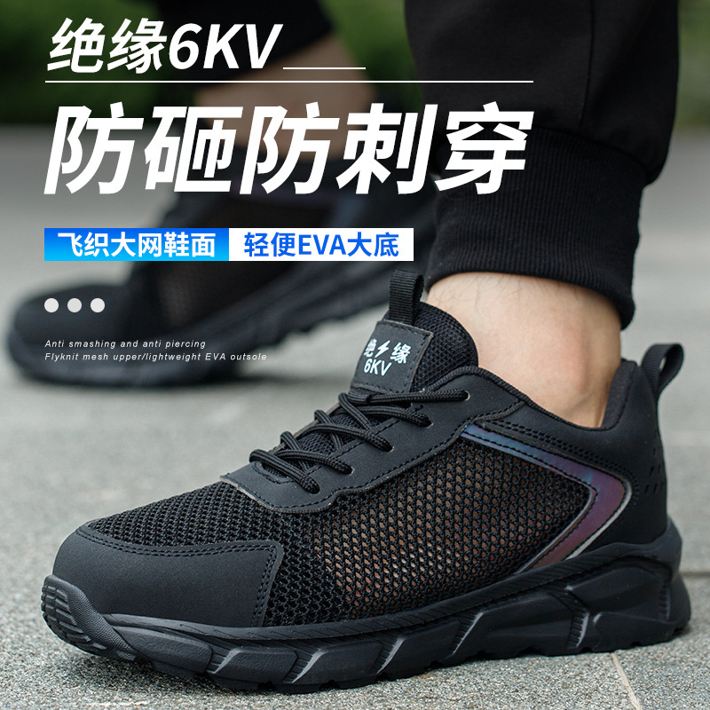 劳保鞋男款夏天透气防砸防刺穿新款工地鞋绝缘电工鞋轻便安全鞋