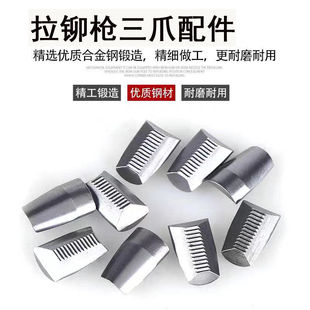 Original rivet gun three claw accessories rivet gun claw piece claw piece nail gun head