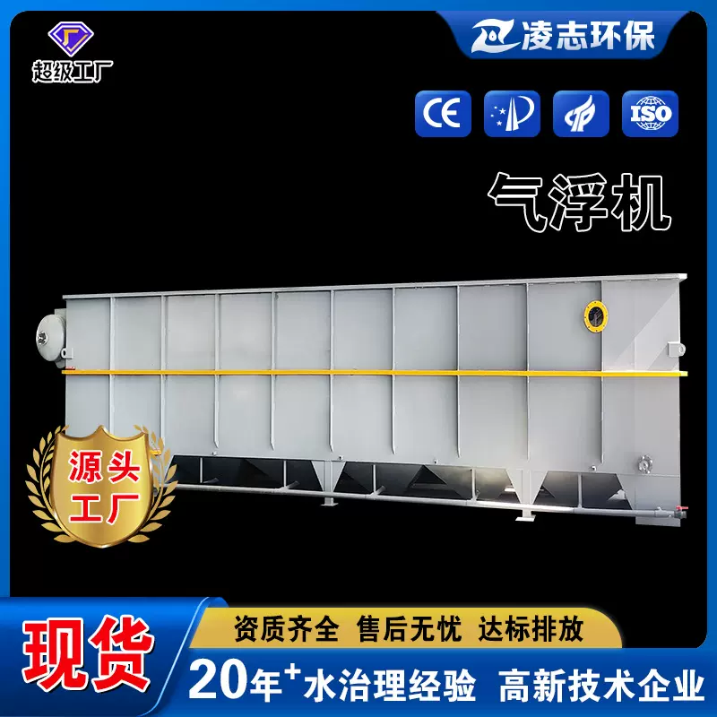 好气浮凌志造溶气气浮机河道治理/化工/印染气浮处理设备达标排放