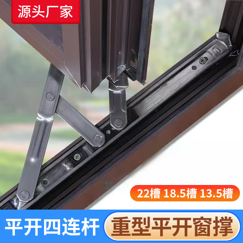 窗户限位器门窗固定片不锈钢钢片开窗定位器铰链风撑限位条平开窗
