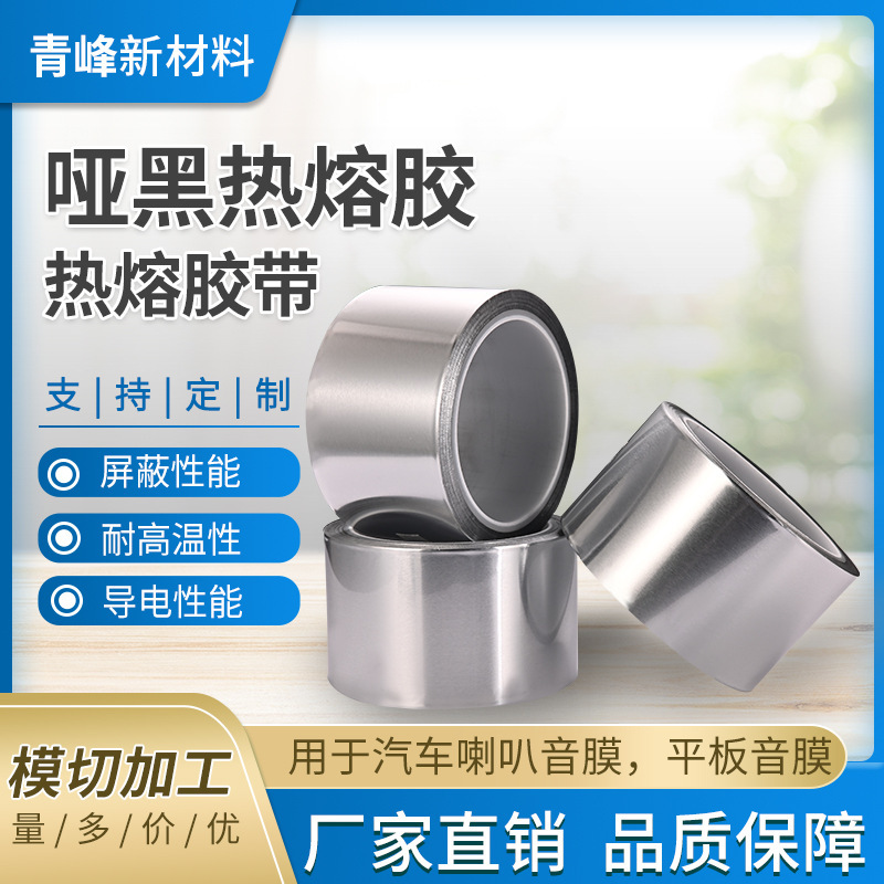 导电屏蔽铝箔胶带 高粘导电铝箔热熔胶带 办公耐高温胶带批发