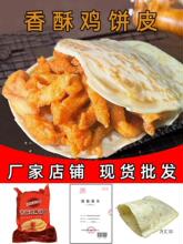 香酥鸡柳饼饼皮鑫街好食点商用葱花口袋饼香酥饼半成品布袋馍70克