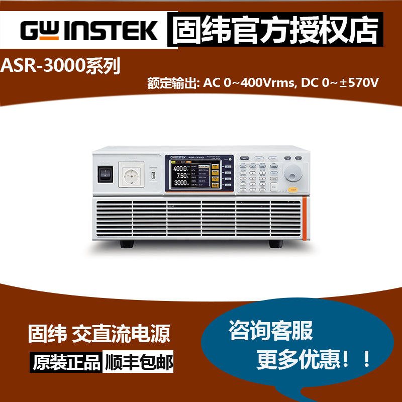 固纬ASR-3200,3300,3400,3400HF可编程交直流电源AC400V, DC 570V
