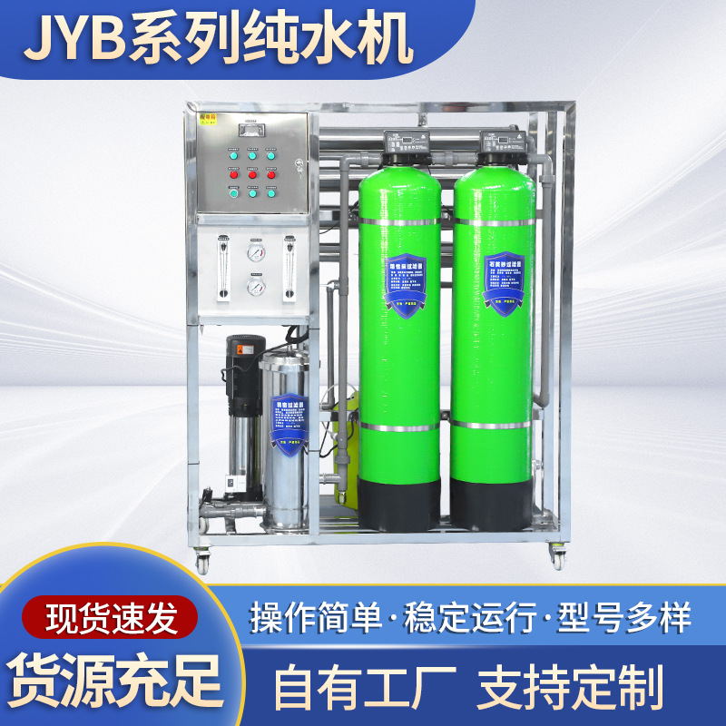 Jyb Series Pure Water Machine Ro Reverse Water Equipment Softened Water Filtration Large Industrial Ion Water Purifier Water Purifier Equipment