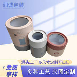 厂家直供纸罐包装 开窗纸筒宠物玩具通用包装创意圆形纸罐 可拿样