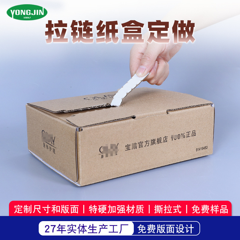 手撕飞机盒定制拉链纸箱牛皮纸特硬瓦楞盒UV胶印瓦楞拉链纸盒