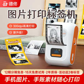 【300DPI高清】德佟DP26P高清标签黑白图片相片热敏不干胶标签机