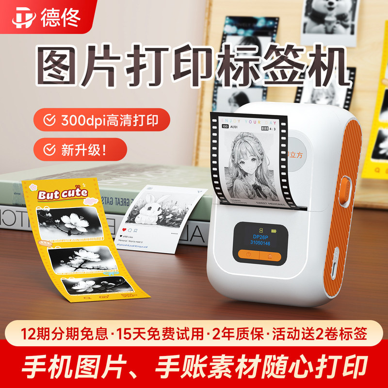 【300DPI HD】Detong DP26P HD Label Black and White Photo Thermal Adhesive Label Printer