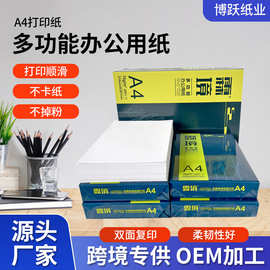 A4打印纸70g复印纸 a470克厚500张1包学生试卷打印白纸办公草稿纸