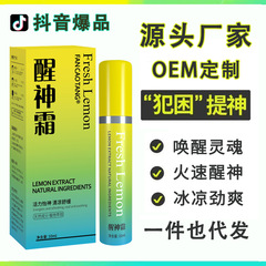 醒神霜源头工厂上课犯困打瞌睡清凉醒神防困考试复习备考冲刺薄荷