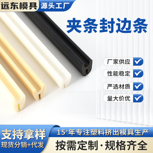 ABS clip edge banding multi-specification manufacturers textile printing and dyeing PP/POM plastic extrusion profile wholesale