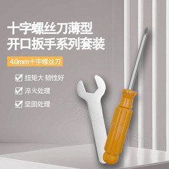 家电玩具电器五金工具系列4.0十字螺丝刀薄型开口扳手系列套装