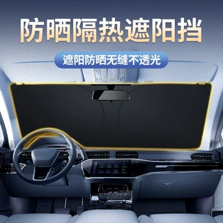 汽车前挡风玻璃防晒隔热遮阳挡车用防强光遮阳板夏季车载遮阳前挡
