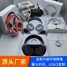 新款头戴式蓝牙耳机华强北MAX带保护套高颜值长续航降噪磁吸耳机