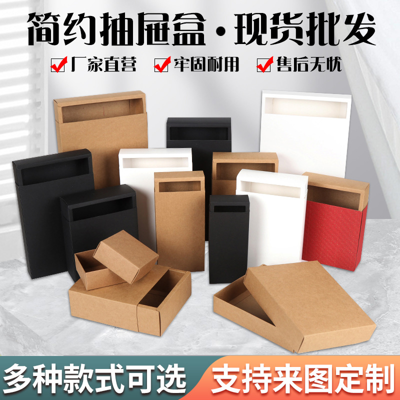 批发牛皮纸抽屉盒天地盖纸盒收纳包装纸盒空白白卡黑卡礼品天地盖