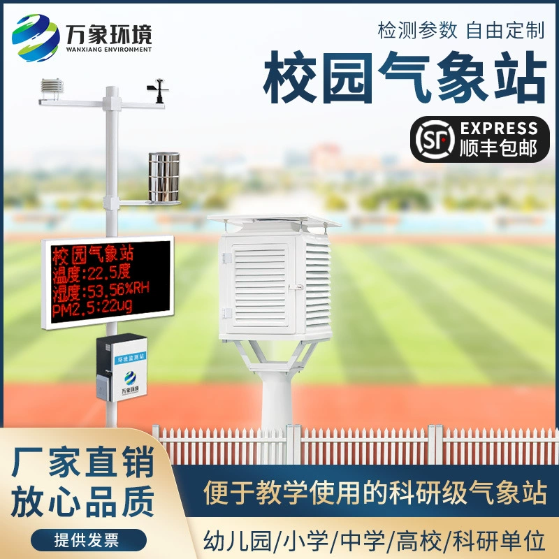 Малая метеостанция кампуса, автоматическое оборудование для обучения науке и образованию для больших и средних школ, монитор скорости ветра на открытом воздухе и мониторинга окружающей среды.
