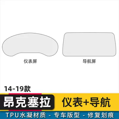 Navigation Transparent Tpu Protective Film – Car interior film - 20-21-angkesela-navigation-instrument