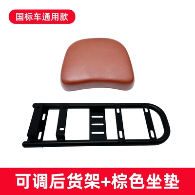 Electric car cushion extended and reinforced rear rack, extension - extended-integrated-rear-rack-brown-seat-cushion