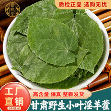 严/选淫羊藿材500g甘肃小叶野生肉苁蓉锁阳泡水喝茶
