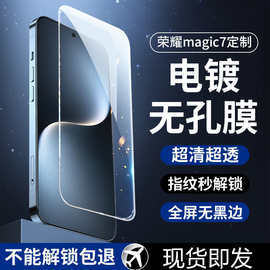 【超声波解锁膜】适用荣耀magic7钢化膜魔术7标准版手机膜无黑边