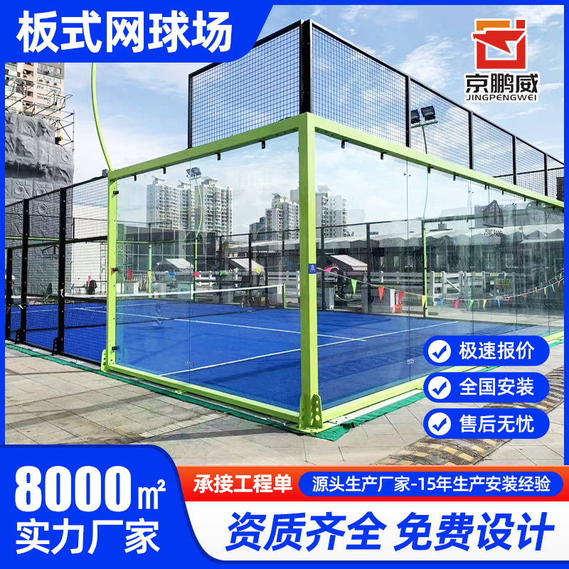 Panel Tennis Court Fence Padel Panel Tennis Protective Net Panoramic Tennis Court Isolation Fence Guardrail Net