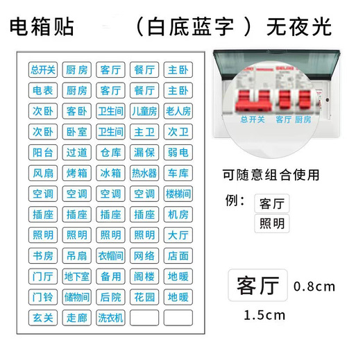 Distribution box identification sticker household meter box switch main prompt air switch sticker luminous decorative wall sticker