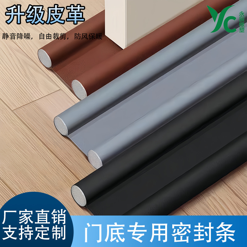 工厂直销皮革门底密封条防撞条防尘防风保暖隔音可水洗门底密封条|undefined