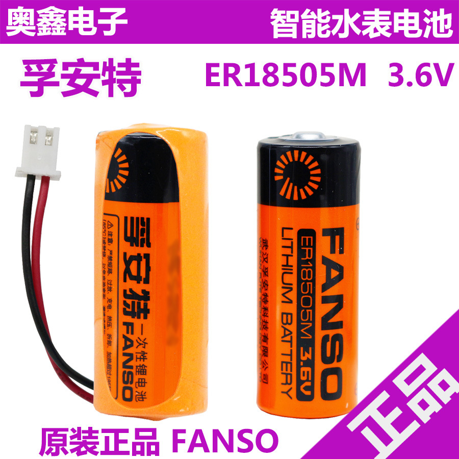 孚安特ER18505M智能水表锂电池3.6V煤气表燃气表流量计PLC