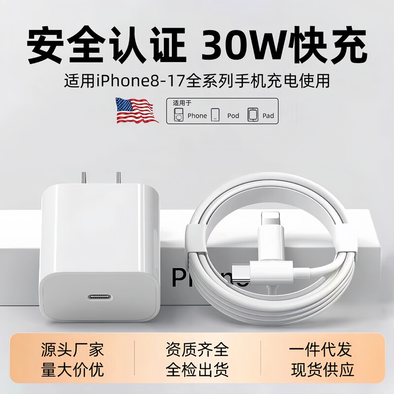 3C Certified Original Pd30W Fast Charging Head Suitable for Mobile Phone Charging Head 20W Apple Charger Set Factory Wholesale 3C Certified Original Pd30W Fast Charging Head Suitable for Mobile Phone Charging Head 20W Apple Charger Set Factory Wholesale