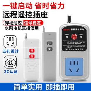 220V10A Single-Phase Water Pump Motor Remote Control Switch Intelligent Controller Remote Control Intelligent Remote Control Switch