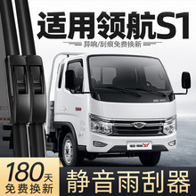 适用福田时代领航S1雨刮器片车专配货车专用胶条配件用品无骨雨