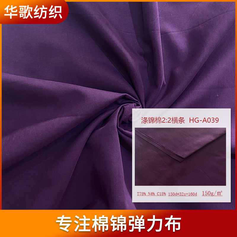 涤锦棉011休闲服装裤装衬衫户外工装2：2横条面料多色批发