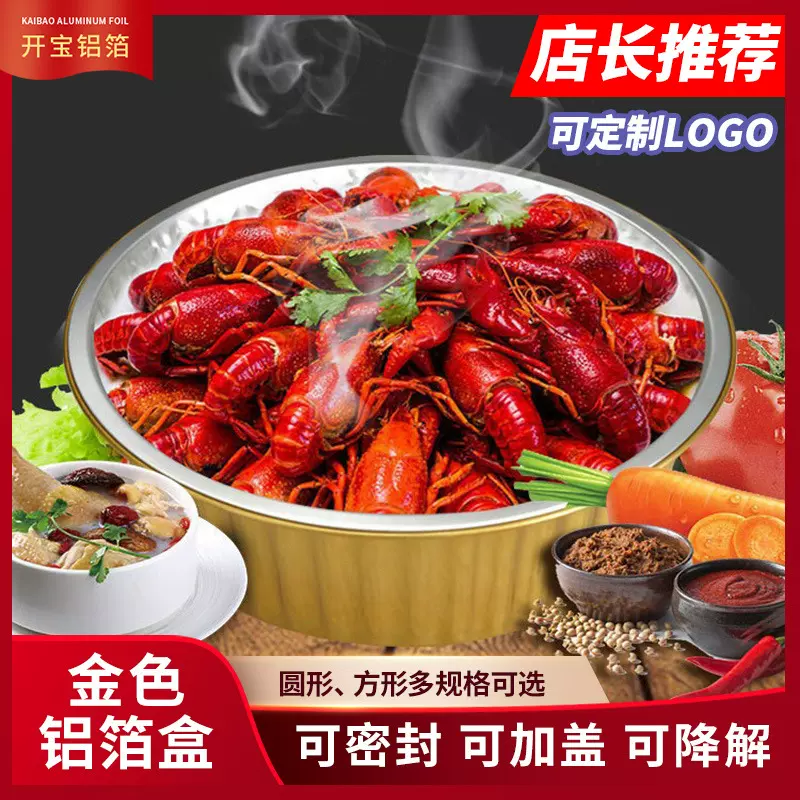 开宝铝箔餐盒5000ml圆碗带盖烤鱼小龙虾一次性外卖打包盒商用简约