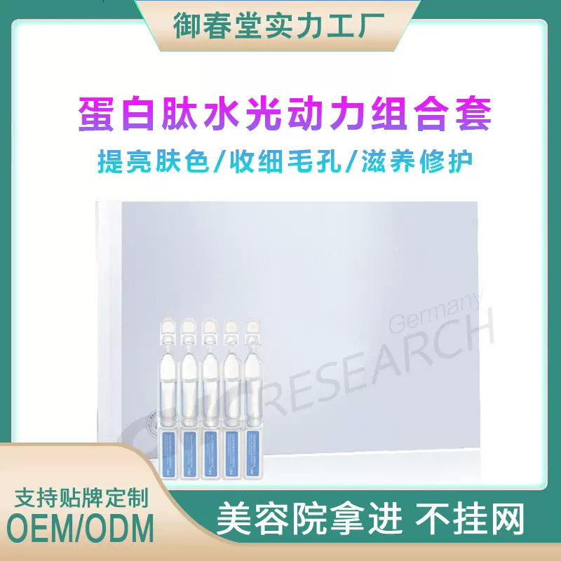 美容院套盒面部护理蛋白肽水光补水48次水光补水保湿提亮护肤紧致