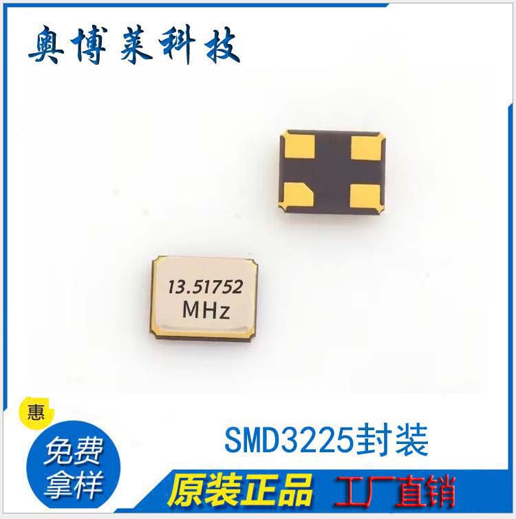 13.51752MHz晶振3225耐高温金属滚边焊20PF工业级正品