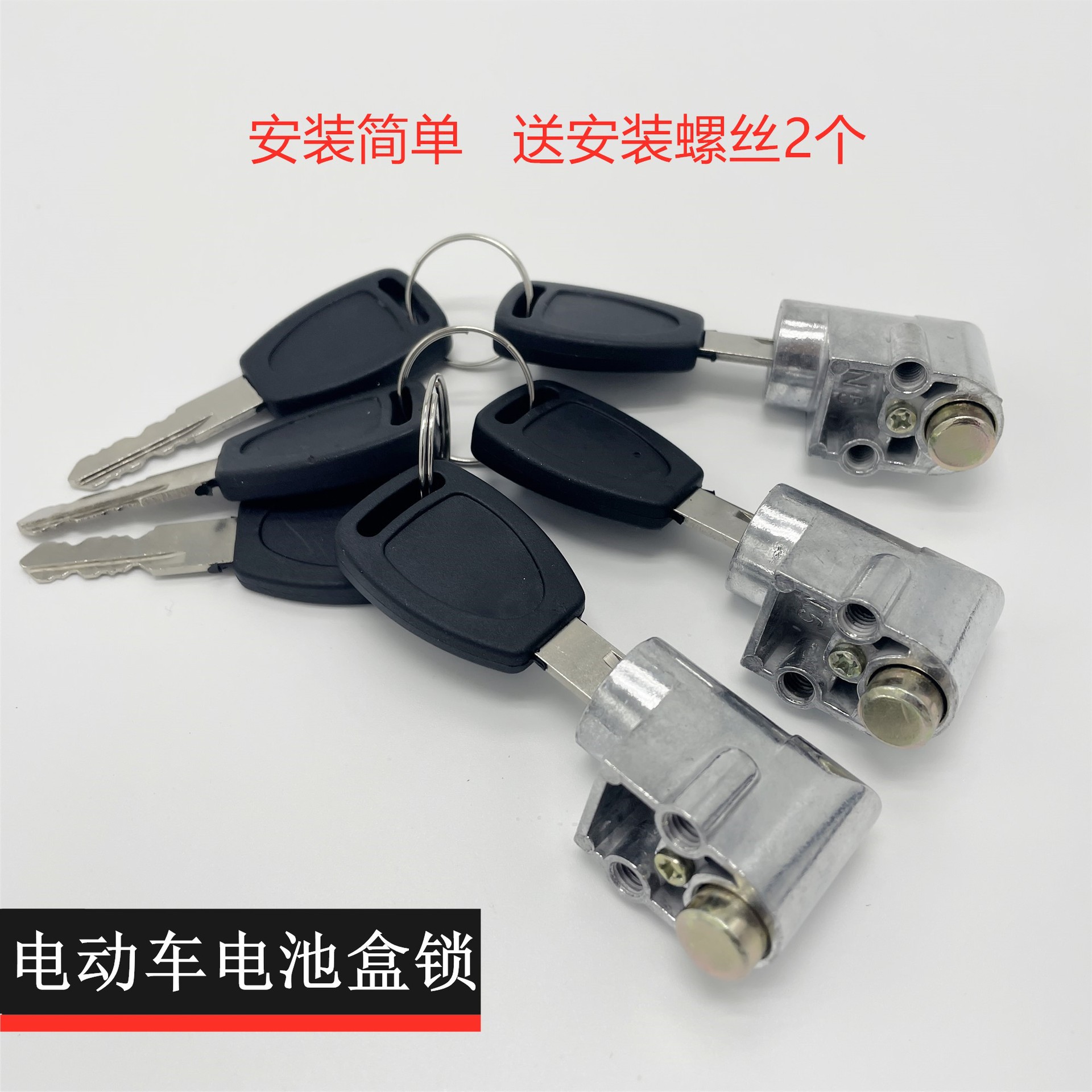 Suitable for Electric Bicycle Scooter Accessories Yadi Emma Golden Arrow Battery Lock Battery Lock Battery Box Lock Plate