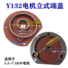 Y電機端蓋 法蘭盤立式前蓋Y80Y90Y100Y112Y132電動機配件千瓦