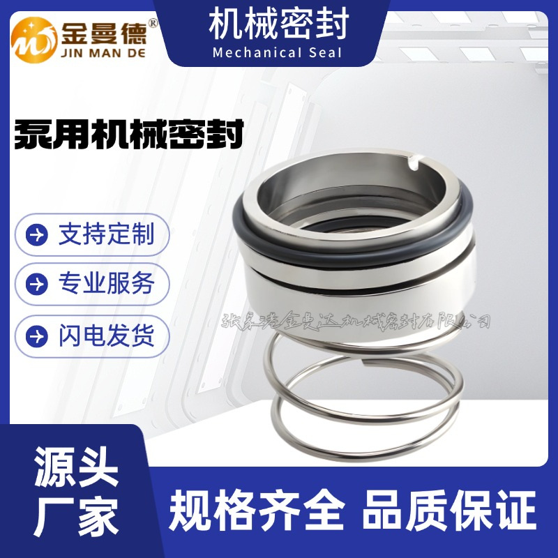 现货供应 M3N/70R-G9机械密封 泵用机械密封件