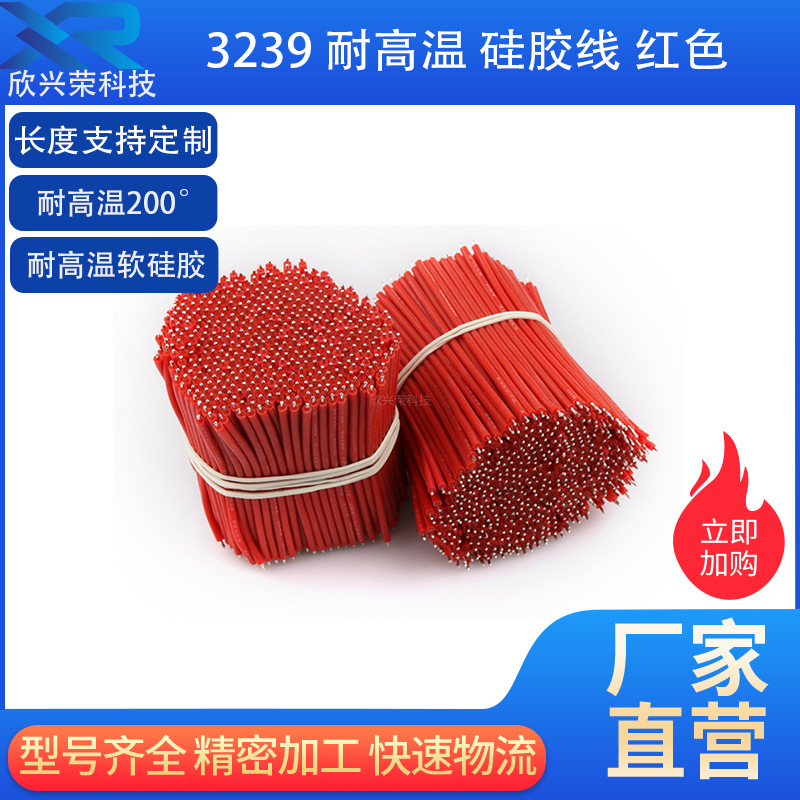 3239红色硅胶线耐高温高压硅胶电子线20 22 24 26AWG 电器LED连接