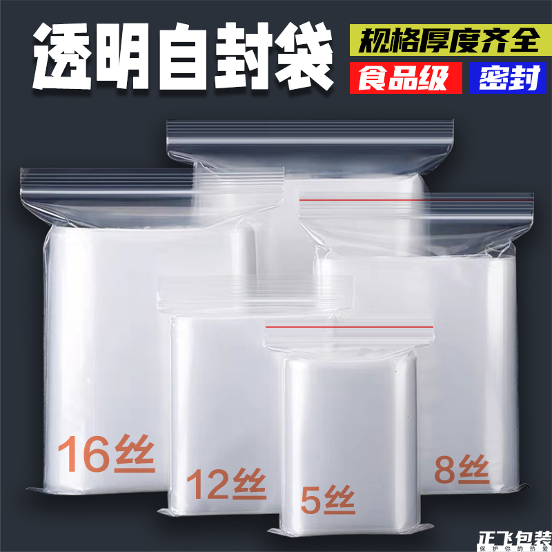 透明自封袋加厚小号塑封口袋子密封袋食品PE大号保鲜袋塑料包装袋