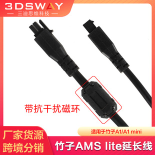 Extension bamboo 3D printer accessories AMS lite 4pin extension line A1/A1 mini 3D printer accessories