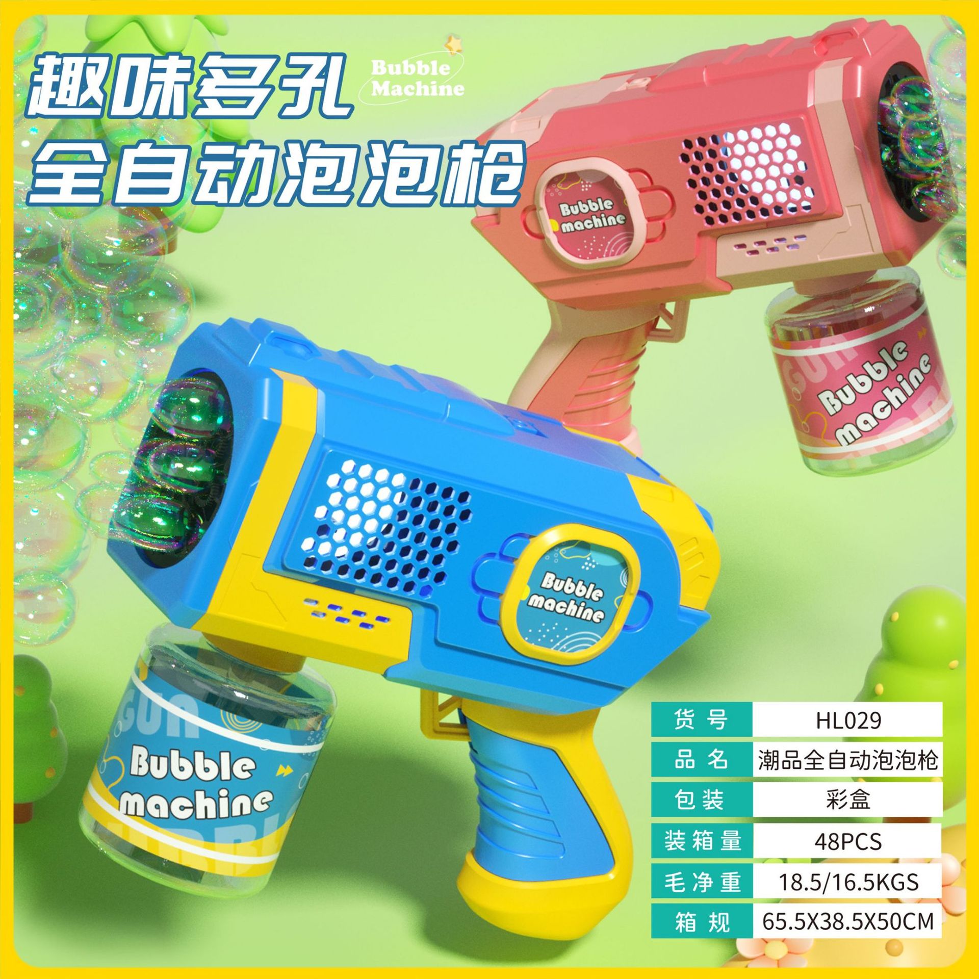 트렌디 버블건 [선물 상자]