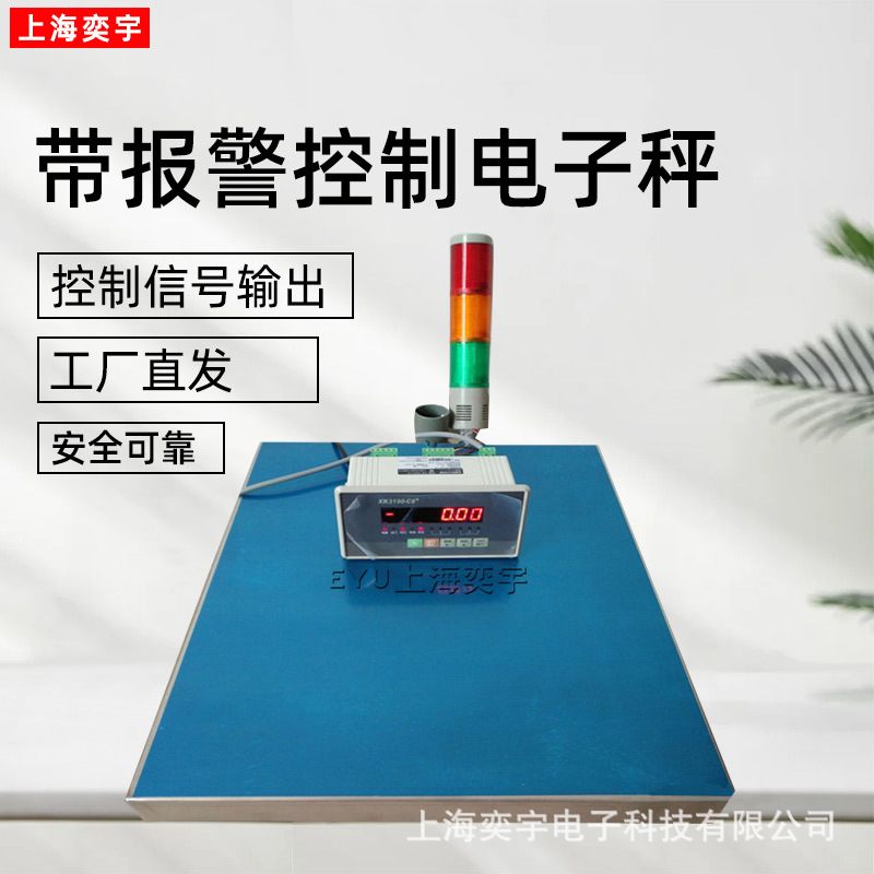 智能电子称开关量继电器输出带控制电子秤 声光报警功能电子台秤