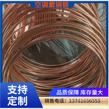 销售上海飞轮 金龙 宏泰 空调冷媒R410a TP2 紫铜管 量大优惠