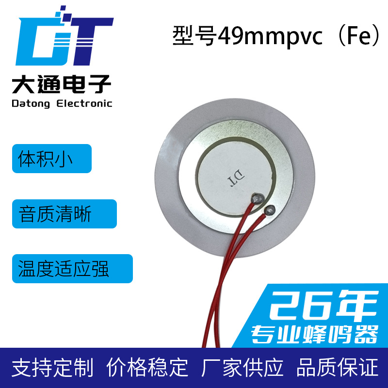厂家直供49mm铁片蜂鸣片压电陶瓷蜂鸣片带线蜂鸣片现货供应蜂鸣片