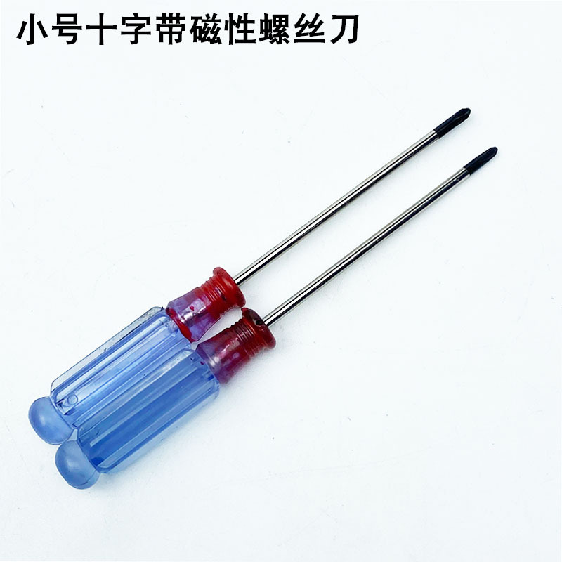 十字小号螺丝刀缝纫机维修工具平车换压脚皮小开刀改锥起子螺丝批